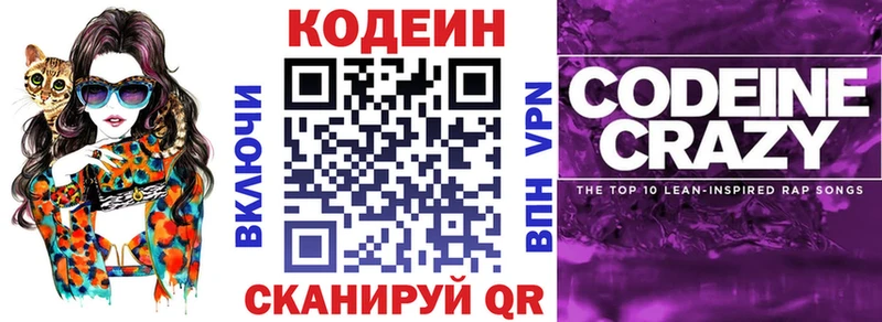 Codein Purple Drank  цена   Пикалёво 